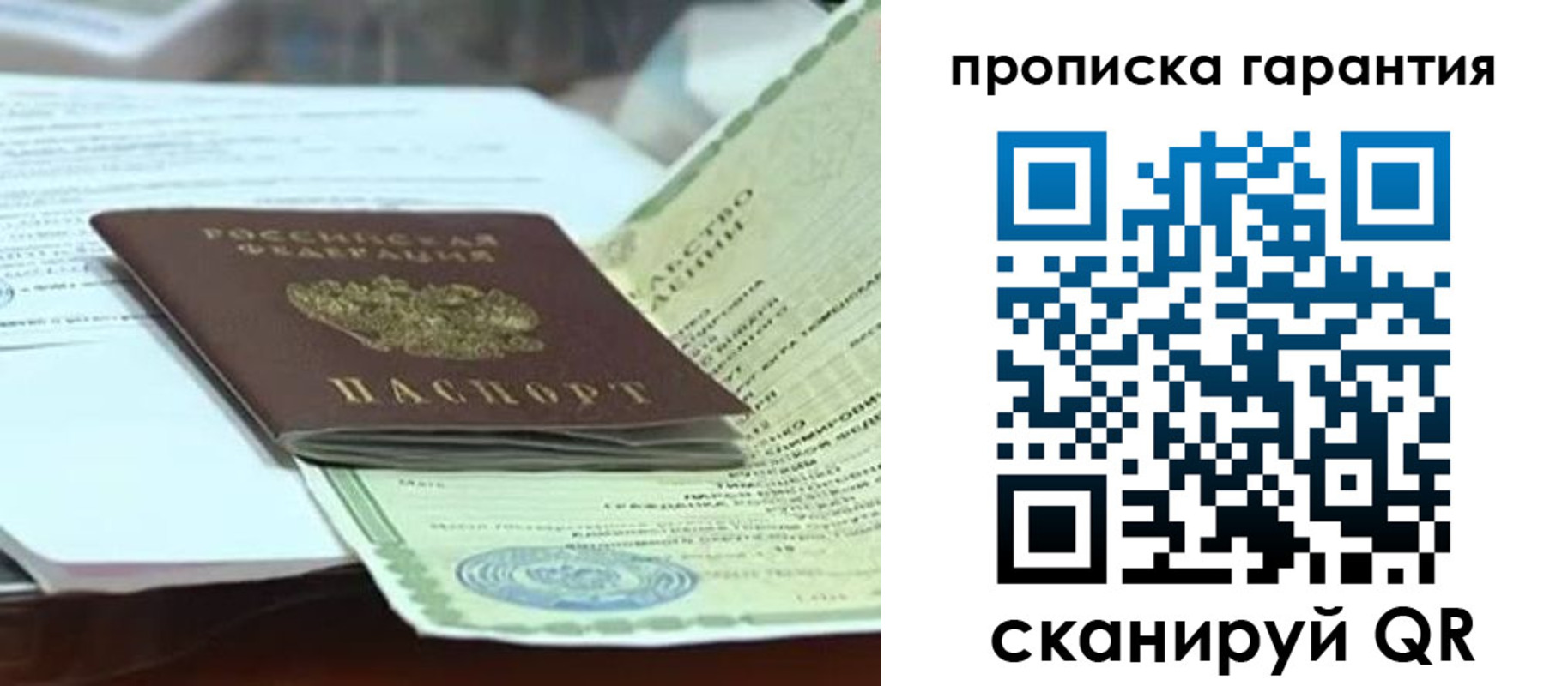 временная регистрация гарантия в Псковской области