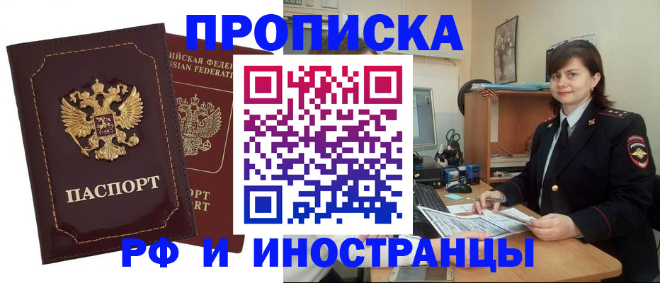 прописка в квартире в Псковской области