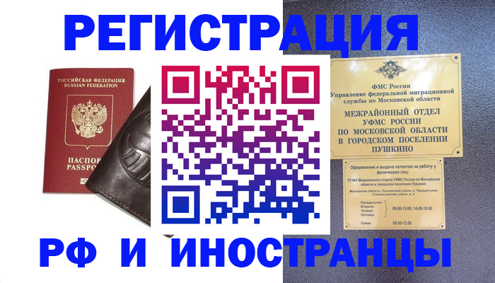 прописка паспорт в Псковской области