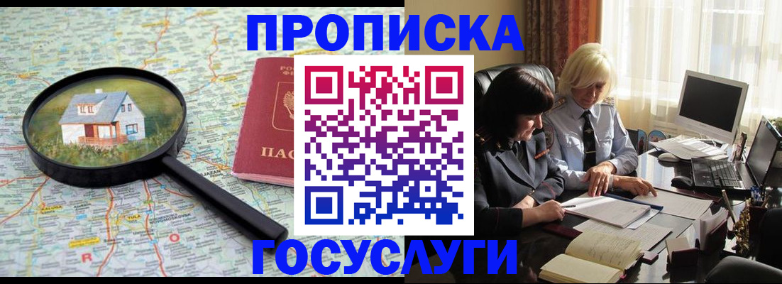 прописка 2025 в Псковской области